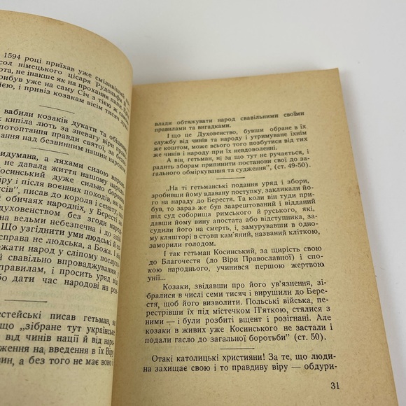 Запорожець С. Відвічні вороги України - Picture 2 of 4